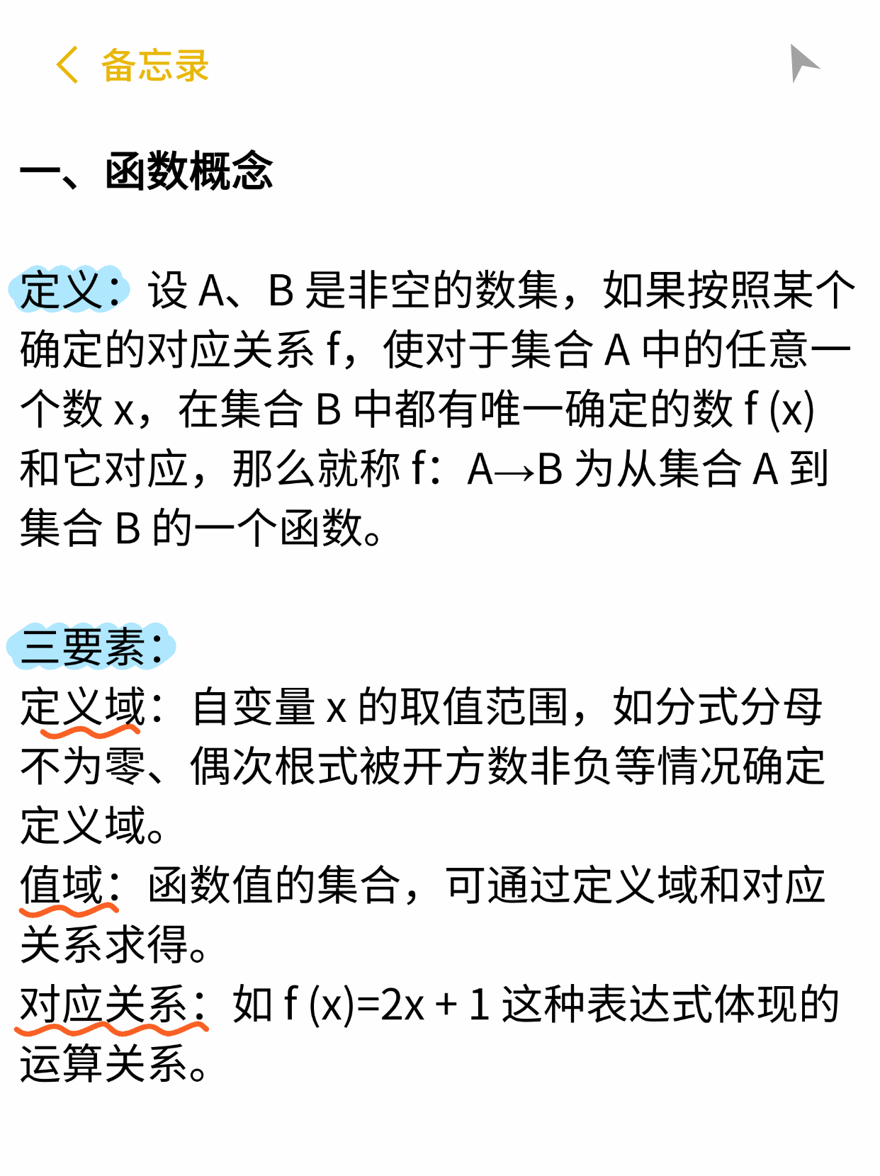 函数对象的区别 函数类对象之间的关系 