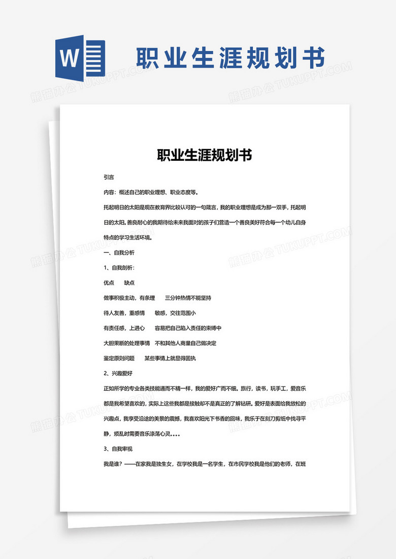 word模板区别 word模板的概念 