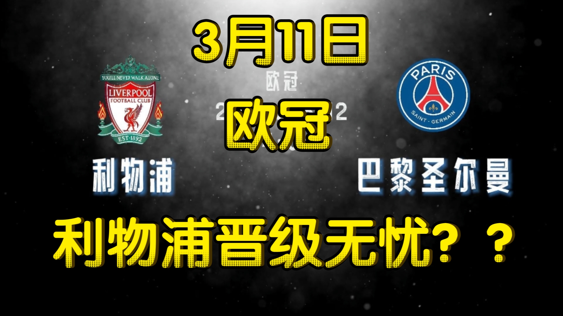尤文图斯惊险晋级，力挺欧洲足球赛事！的简单介绍