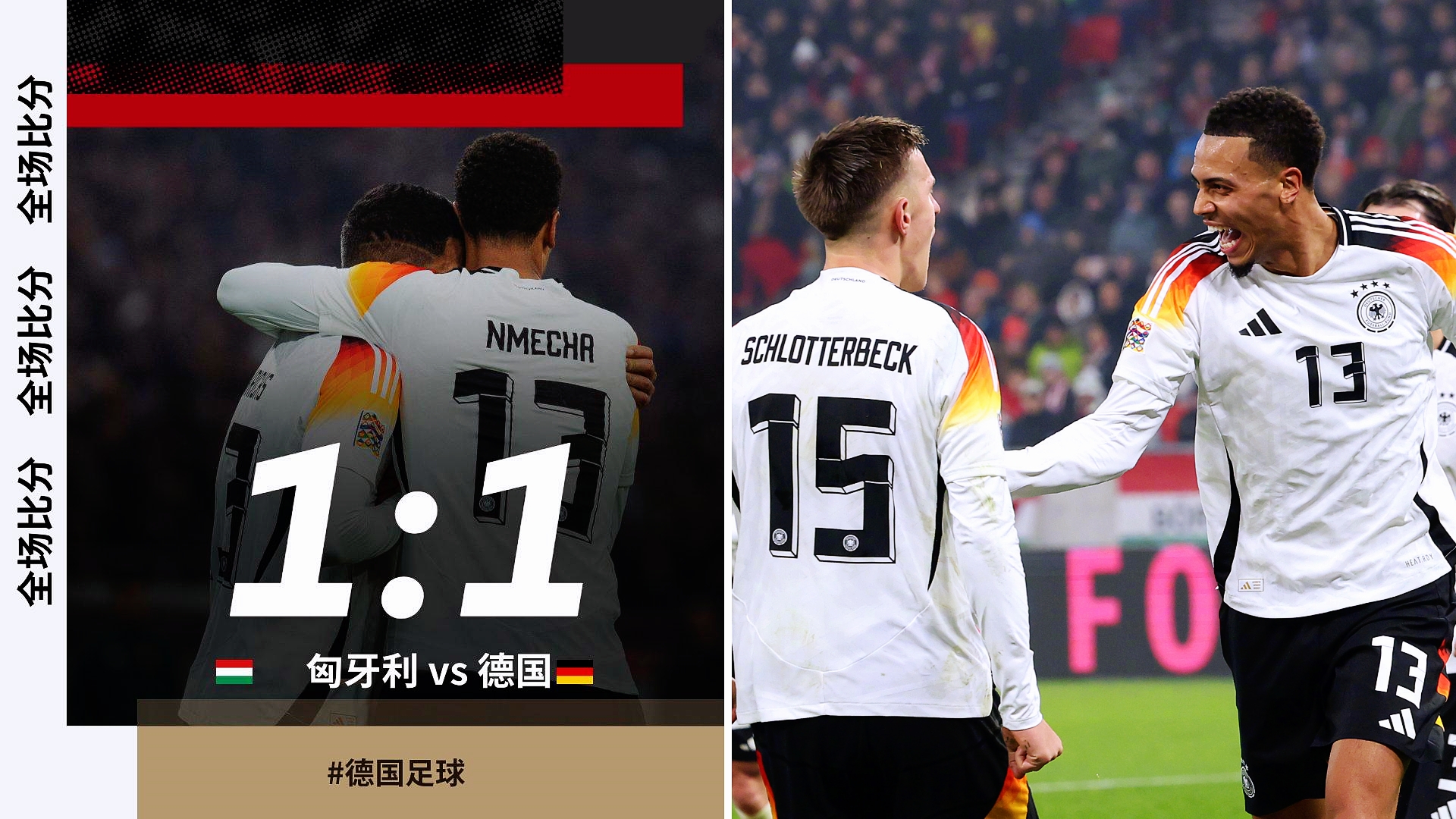 德国队遭遇失利，无缘欧国联四强 
