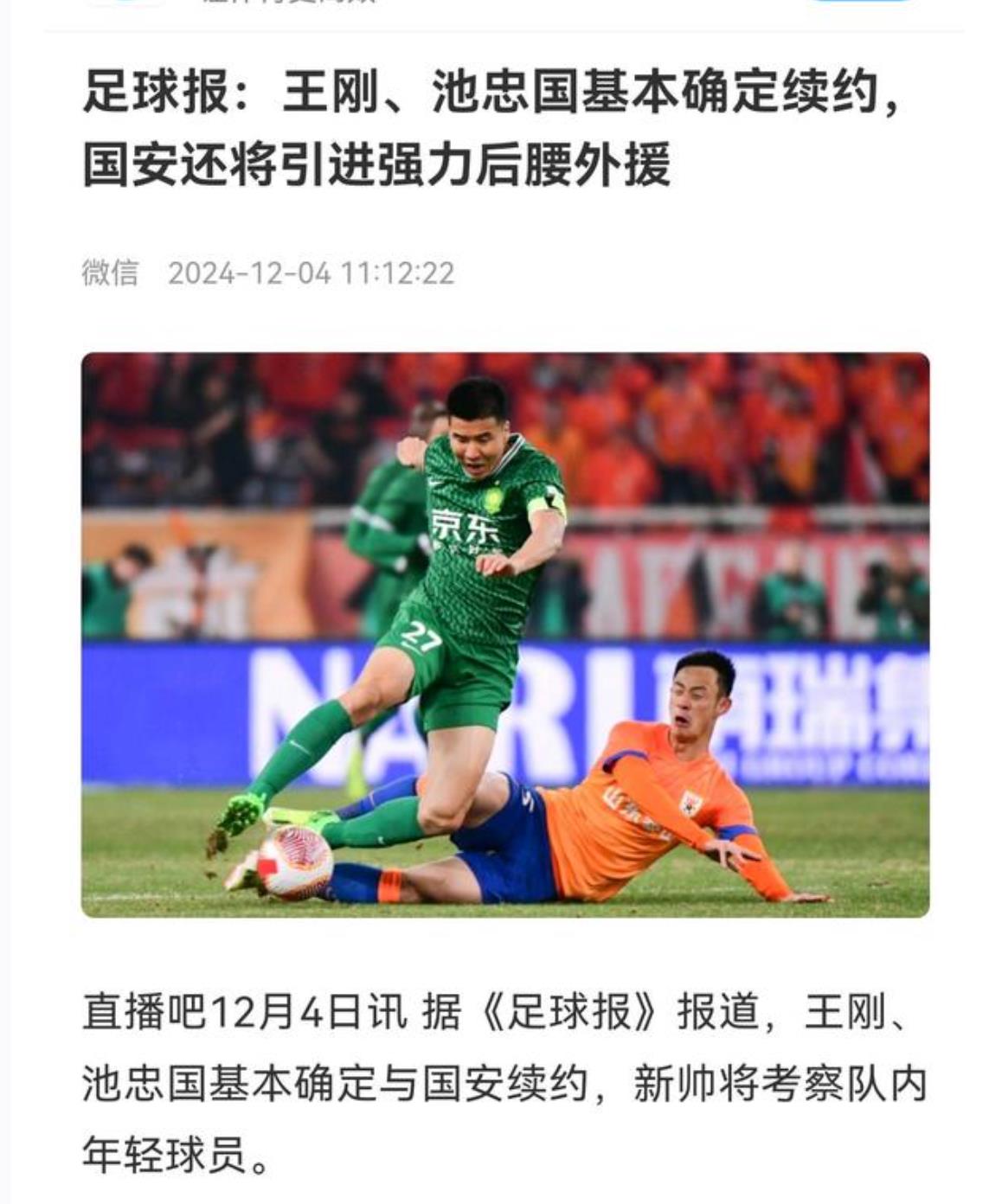 北京国安力克对手，喜迎三连胜！ 