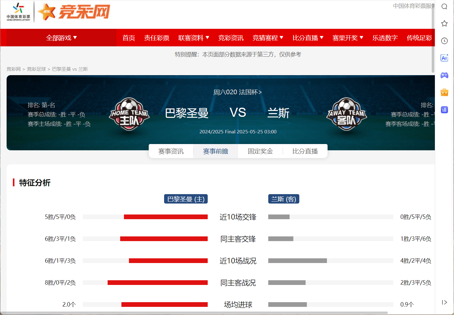 巴黎圣日耳曼主场告捷，豪取胜利晋级 
